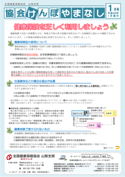 健康保険証の使用について 交通事故などの場合は届出が必要 健康