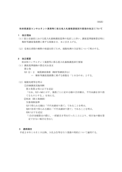 （別添） 1 改正理由 （1）国土交通省における低入札価格調査基準の