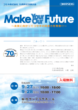場無料 - コセキ株式会社