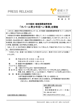 PRESS RELEASE