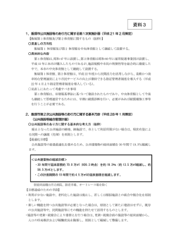 資料3 - 飯塚市