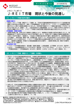 J-REIT市場 現状と今後の見通し