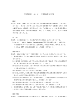 佐賀県週末チャレンジャー事業補助金交付要綱 （趣旨） 第1条 知事は