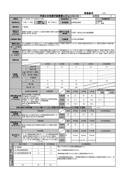 （ ） 事業番号 平成28年度行政事業レビューシート 法務省