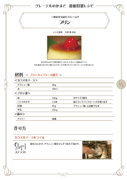 レシピPDF