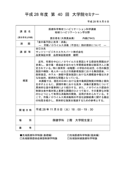 （先端医療科学特論（基礎編））第40回