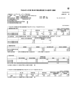 IR 決算短信 2016.09.09 平成28年10月期 第3四半期決算短信