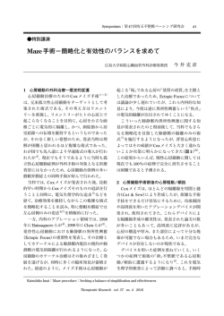 Maze手術−簡略化と有効性のバランスを求めて