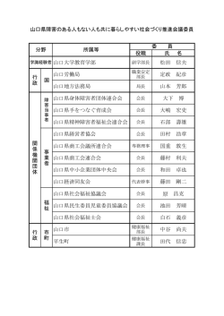 委員名簿 （PDF : 105KB）