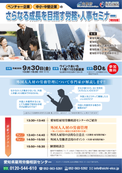 9月30日(金) 80名 - 愛知県雇用労働相談センター