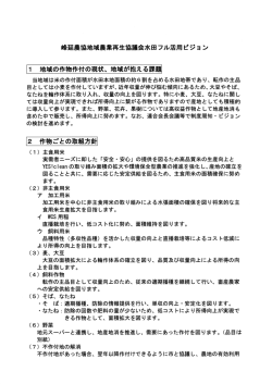 峰延農協地域農業再生協議会水田フル活用ビジョン