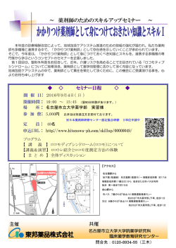 ～ 薬剤師のためのスキルアップセミナー ～
