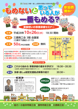 一番もめる？ - 東京都商工会連合会