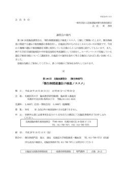 案内 - 一般社団法人 北海道臨床衛生検査技師会