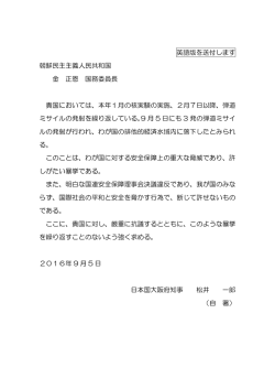 英語版を送付します 朝鮮民主主義人民共和国 金 正恩 国務委員長 貴国