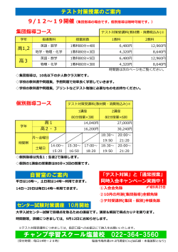 詳しくはコチラ - チャンプ学習スクール 塩釜本部校