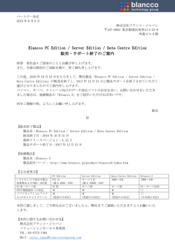 ブランコ製品販売、サポート終了のお知らせ