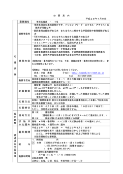 募集職名 雇用期間
