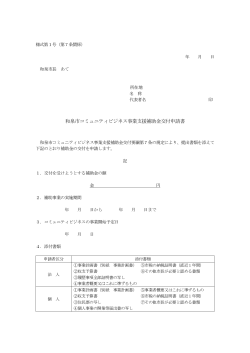 交付申請書（様式第1号）（PDF：35.8KB）