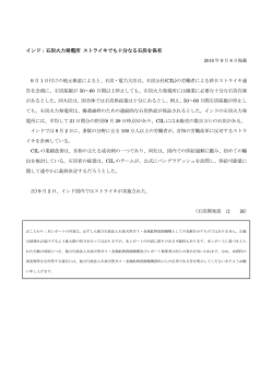 インド：石炭火力発電所 ストライキでも十分なる石炭を保有