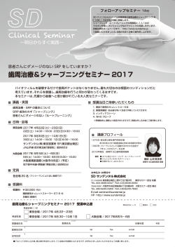 山岸貴美恵の歯周治療＆シャープニングセミナー2017
