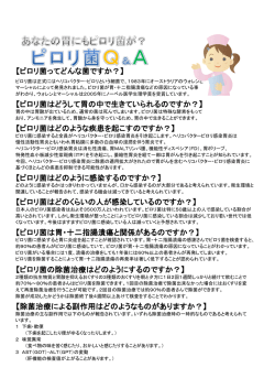 ヘリコバクターピロリ感染症