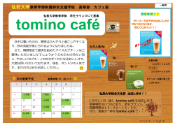 弘前大学教育学部附属特別支援学校 高等部 カフェ班