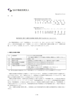 物件取得に関する優先交渉権の取得に関するお知らせ