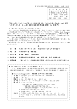 受賞に係る教育長表敬訪問について [PDFファイル／156KB]