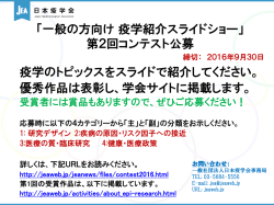 案内 - 日本疫学会
