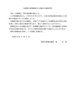 北朝鮮の核実験強行に抗議する議長声明 本日、北朝鮮は、再び核実験