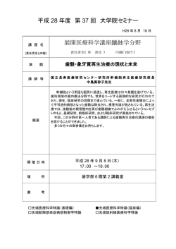 （先端医療科学特論（臨床編））第37回