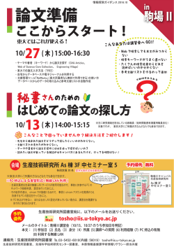 ポスター - RCAST, The University of Tokyo