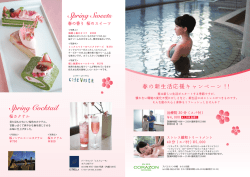 春の新生活応援キャンペーン！！