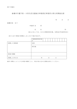 船橋市介護予防・日常生活支援総合事業指定事業者に係る再開届出書