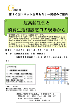 超高齢社会と 消費生活相談窓口の現場から