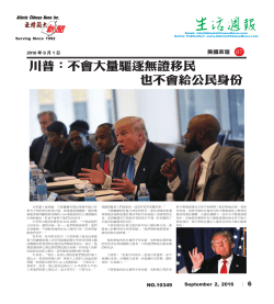 生活週報 - Atlanta Chinese News