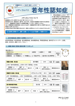 若年性認知症 - 愛知医科大学