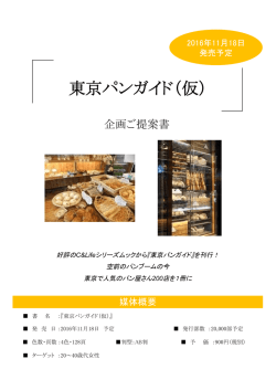 東京パンガイド（仮）