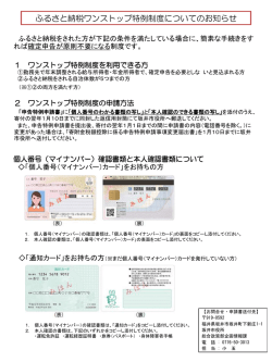 ワンストップ特例制度についてのお知らせ（PDF：342KB）