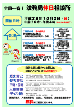 及び「未来につなぐ相続登記講演会」