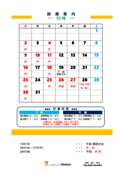 10月の診療カレンダー
