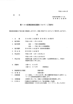 第144回簿記検定試験について