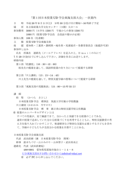 詳細 - 授業のユニバーサルデザイン学会 東海支部
