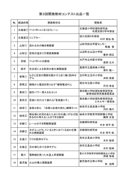 第3回開発教材コンテスト出品一覧