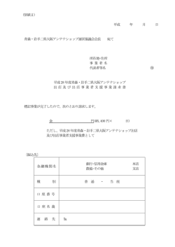 出店支援事業 請求書