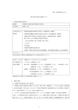 青森県（日本海広域）(PDF : 236KB)