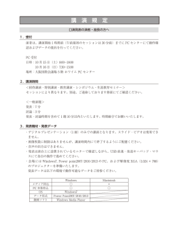 講演規定