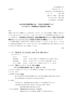 詳細ファイル① - 公益社団法人 埼玉県理学療法士会