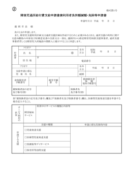 障害児通所給付費支給申請書兼利用者負担額減額・免除等申請書